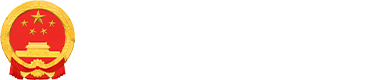 bt365备用网址_3658188_365bet中文官方网站人民政府